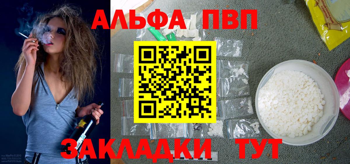 Alpha-PVP Соль Ессентуки