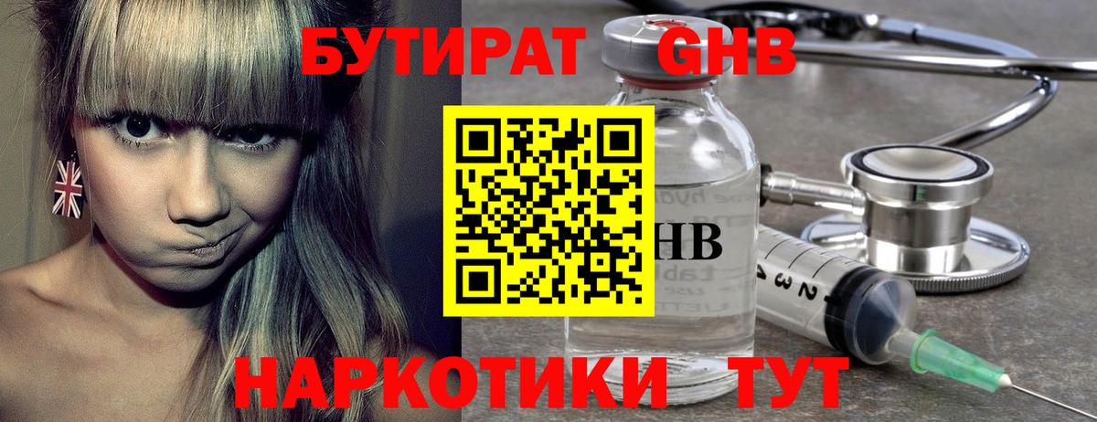 БУТИРАТ оксана Ессентуки