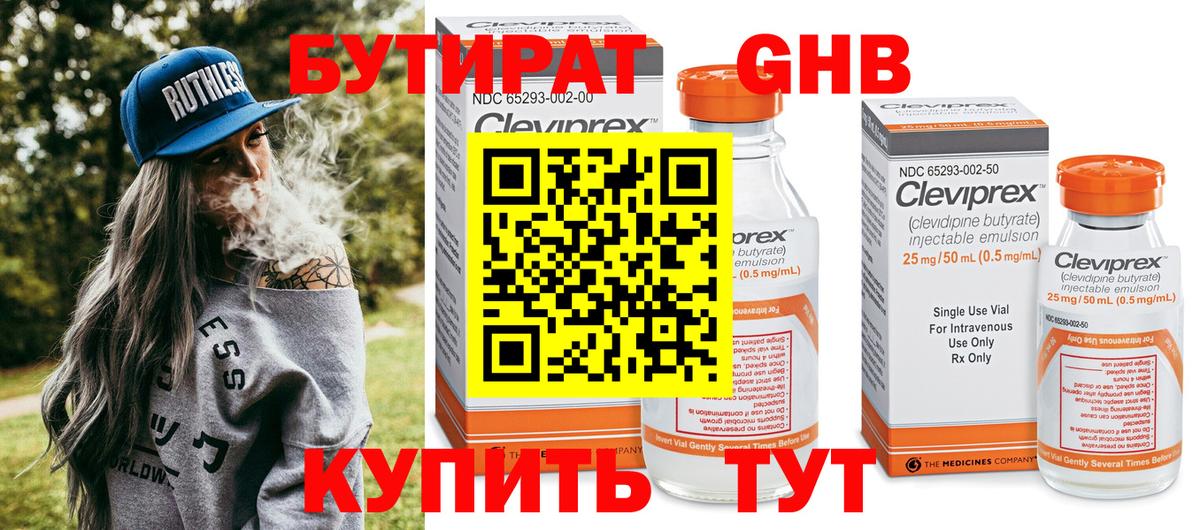 Бутират  БУТИРАТ GHB  Вход с VPN  Ессентуки 