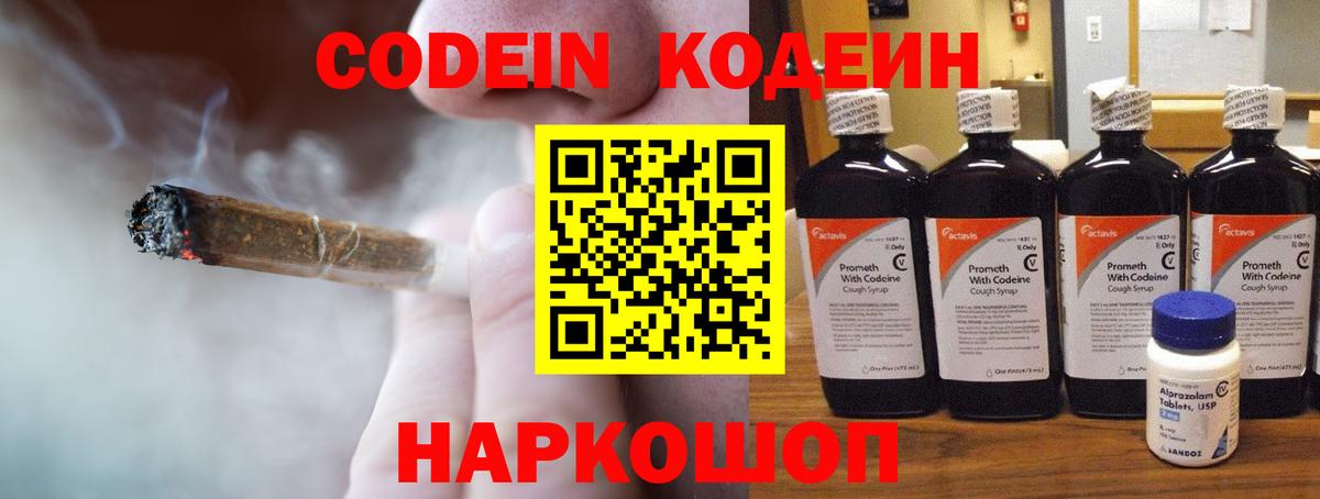 Ессентуки  Codein Purple Drank  Вход с VPN 