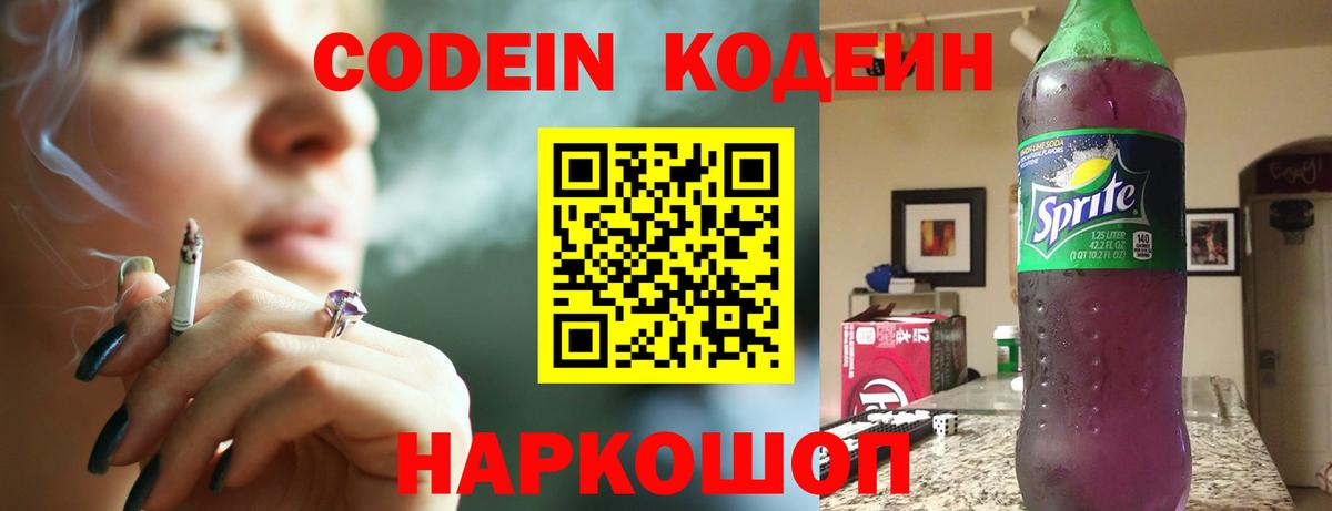 Codein Purple Drank Ессентуки