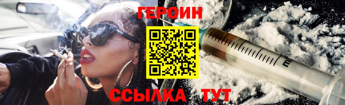 ГЕРОИН герыч  Вход с VPN  Ессентуки 