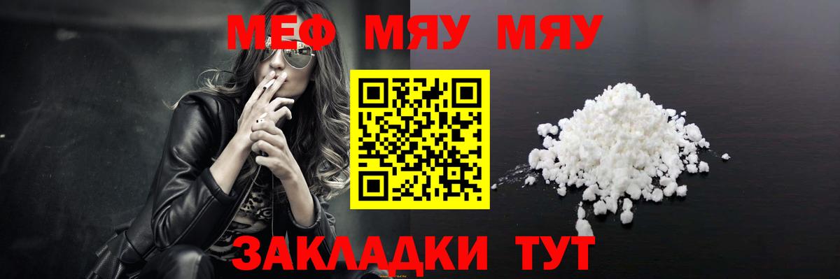 Меф мяу мяу кристаллы Ессентуки