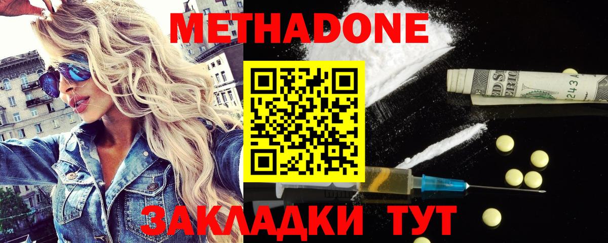 Ессентуки  МЕТАДОН кристалл  Вход с VPN  Метадон methadone 