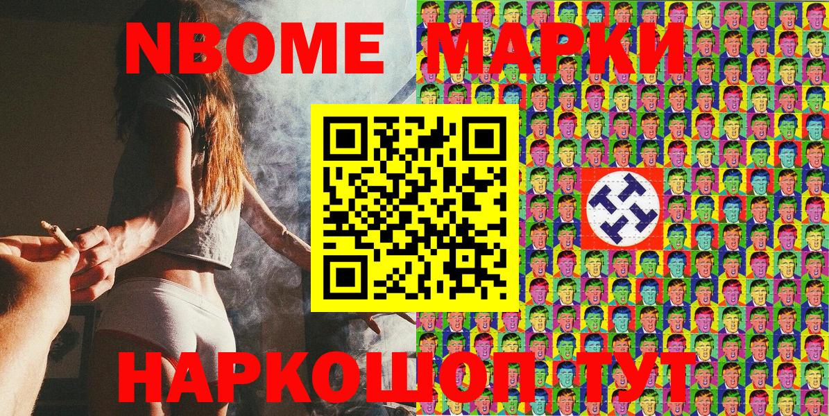 Марки N-bome 1500мкг Ессентуки