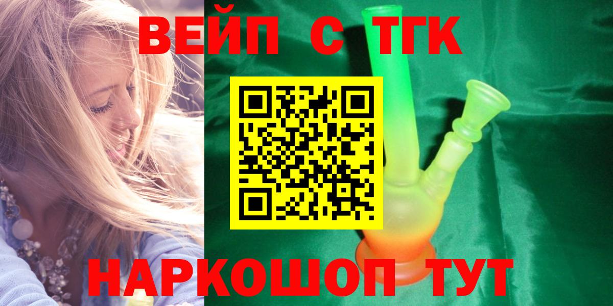 Дистиллят ТГК вейп с тгк Ессентуки